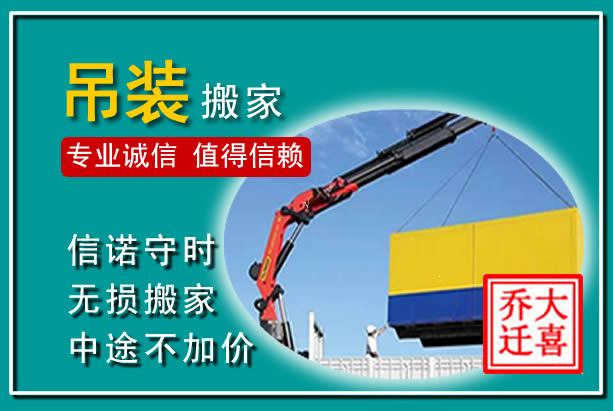 海宁吊装大件搬家