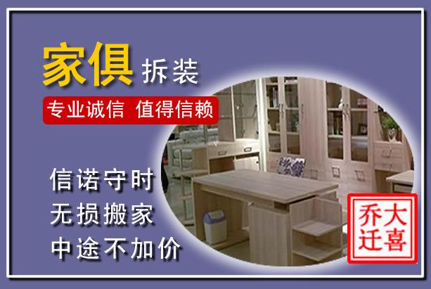 海宁家俱拆装搬运